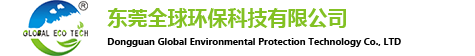 東莞全球環(huán)?？萍加邢薰?></h1></a>
		<div   id=