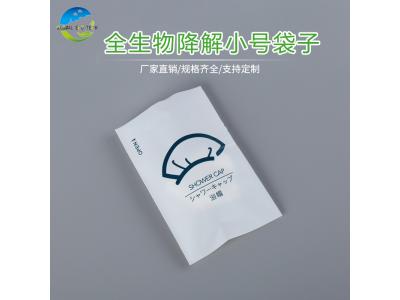 全生物降解小號袋子批發(fā)